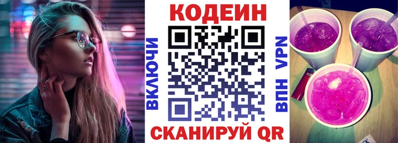 цены   Кирсанов  Codein напиток Lean (лин) 